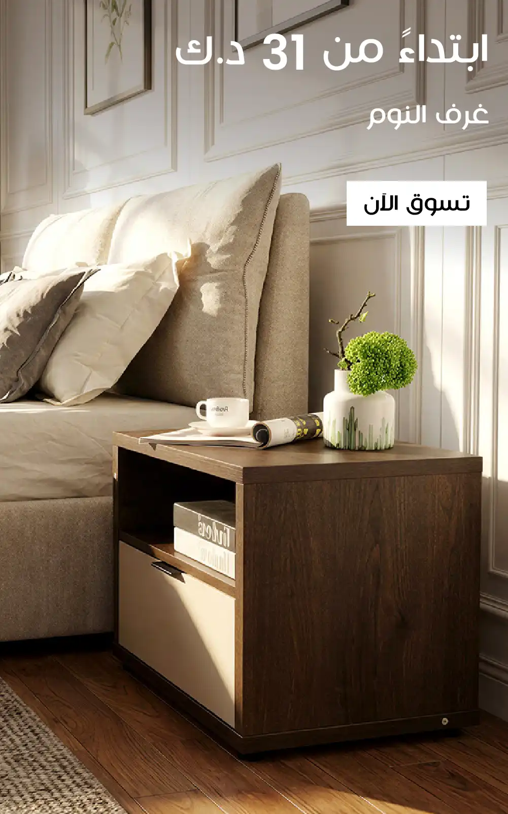 Nightstands