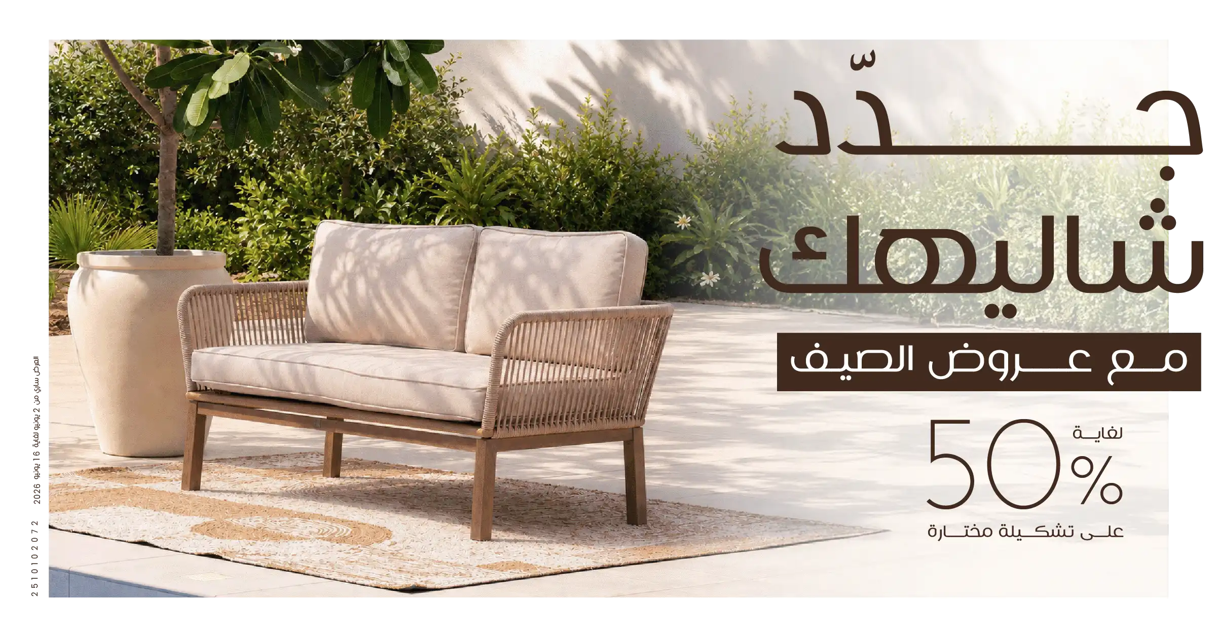 Outdoor Sale 2025